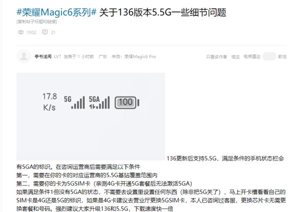 支持5.5G网络！荣耀Magic6系列推送MagicOS8.0.0.136升级