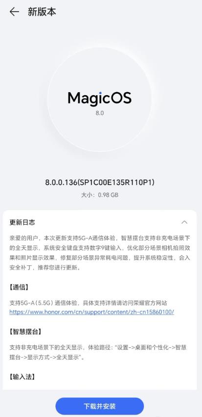 支持5.5G网络！荣耀Magic6系列推送MagicOS8.0.0.136升级