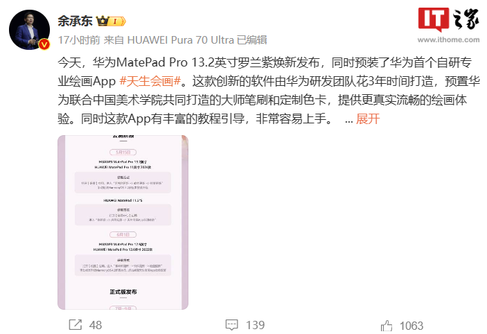 华为天生会画 App 支持计划公布：5 月公测、7 月正式版