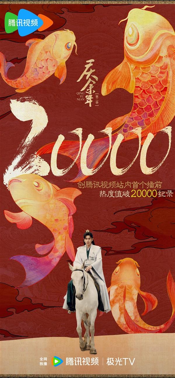 《庆余年2》今晚开播！官方发布群像海报：全角色集结
