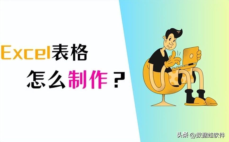 excel表格怎么做（电子表格制作入门教程）-趣考网