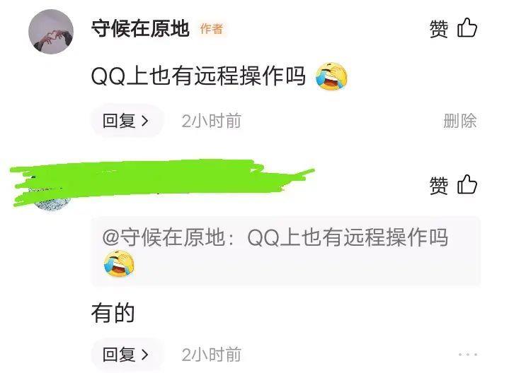 qq远程协助怎么开（qq怎么远程控制自己的电脑）-趣考网