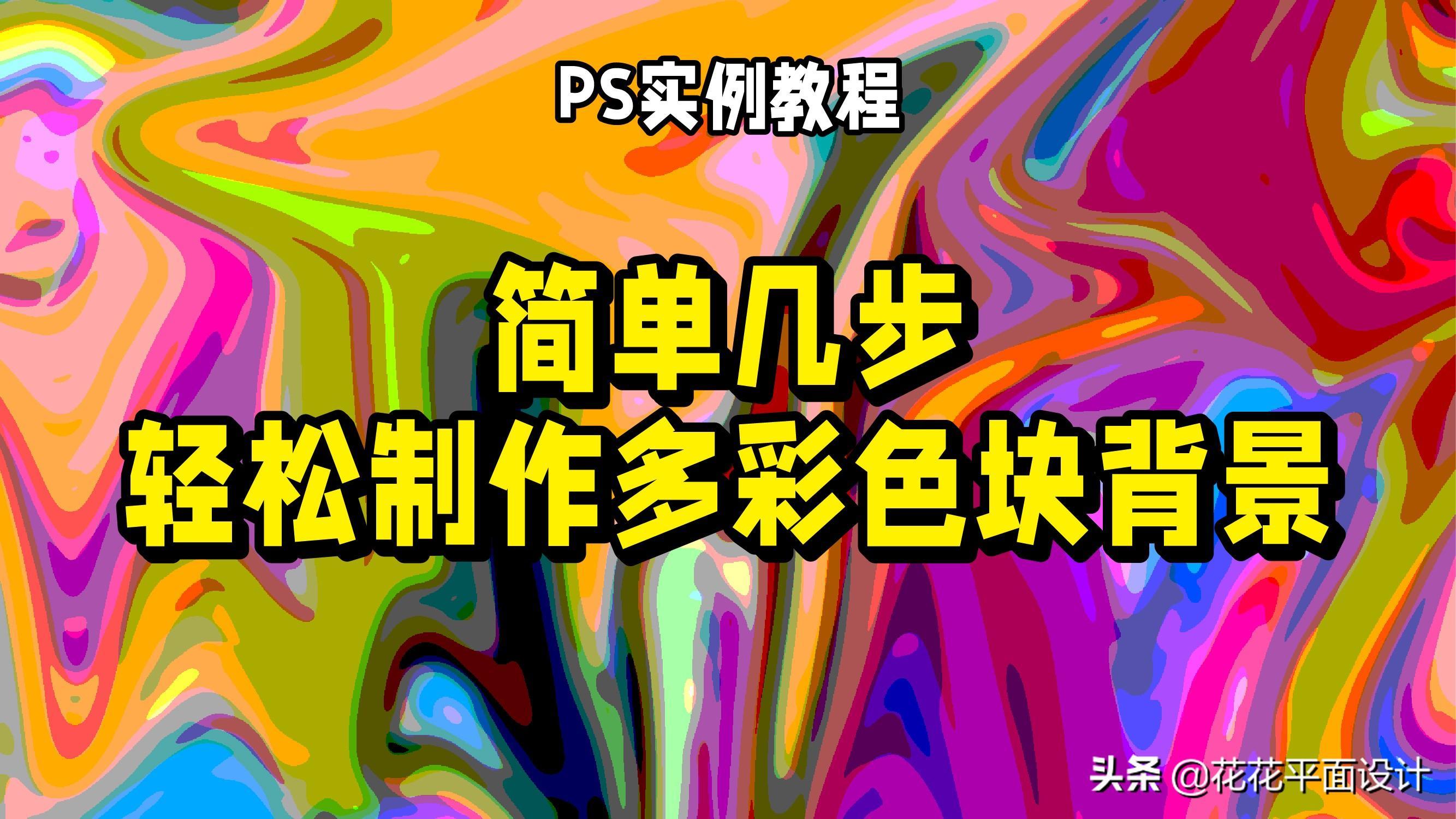 ps色调分离在哪里调整(零基础调整图片色调教程)-趣考网