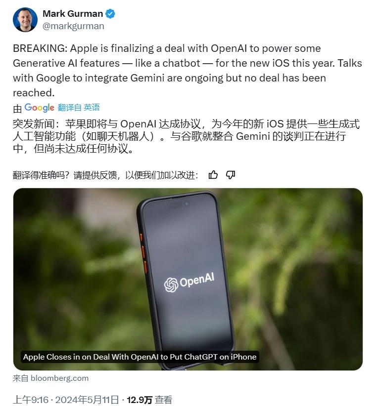 苹果即将与 OpenAI 达成协议,iOS 18 用上 ChatGPT-趣考网