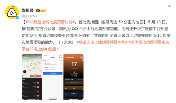 微信、QQ都上线了地震预警 为啥iPhone就没有！这事不简单