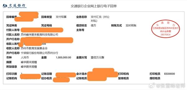 张雪峰40岁生日 宣布再捐款150万