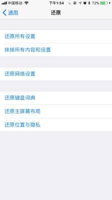苹果还原所有设置是什么意思，苹果手机还原是什么意思？-趣考网