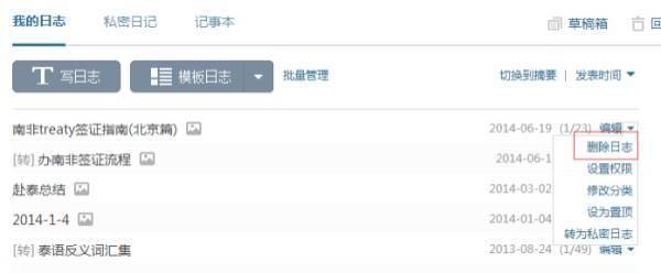 qq日记如何删除，怎么删qq空间日志-趣考网