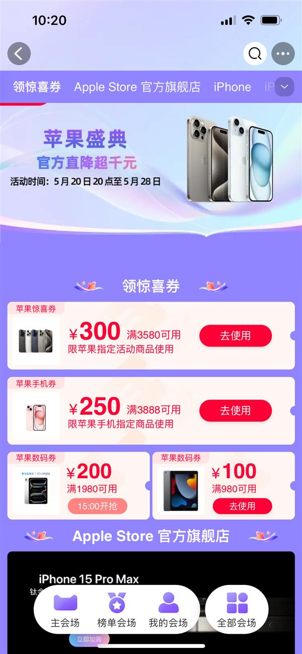 苹果官方旗舰店天猫618特惠：iPhone15系列至高优惠2300元
