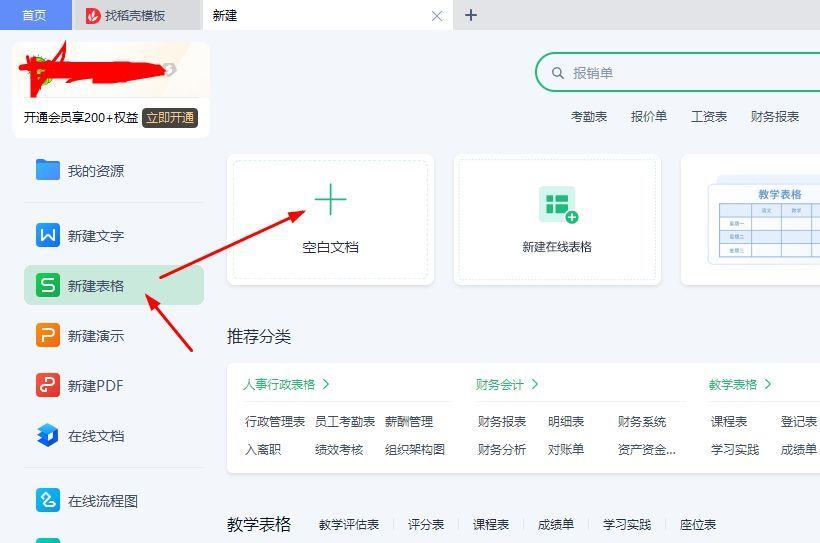 wps制表格怎么弄（做仓库进销存自动统计表的方法）-趣考网