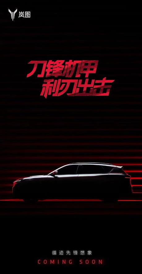 定位纯电中型SUV！岚图全新车型知音将于5月23日发布