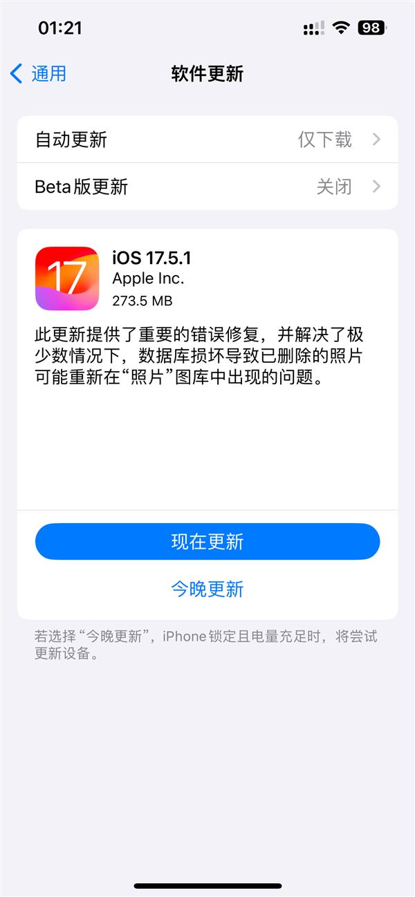 iPhone必升！苹果发布iOS17.5.1正式版更新：紧急修复已删除照片重新出现Bug