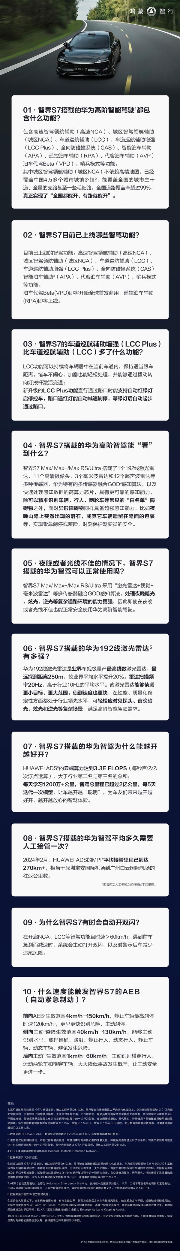 夜间可用、平均270公里接管一次！智界S7华为高阶智驾功能一文看懂