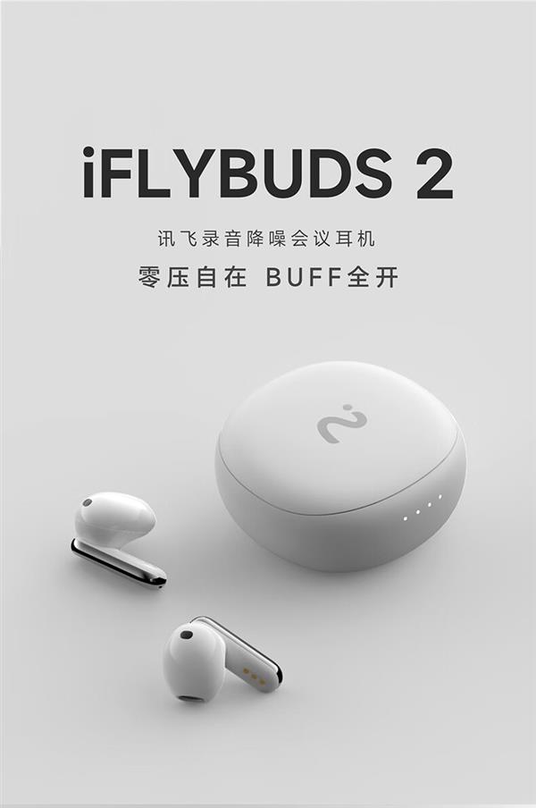 首发899元 科大讯飞iFLYBUDS2录音降噪会议耳机开售：转写32种语言