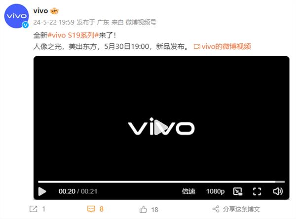 vivoS19系列官宣5月30日发布：首发索尼IMX921大底主摄