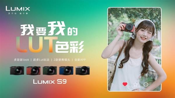 0999元！松下发布LUMIXS9：系列最小最轻全画幅微单相机"