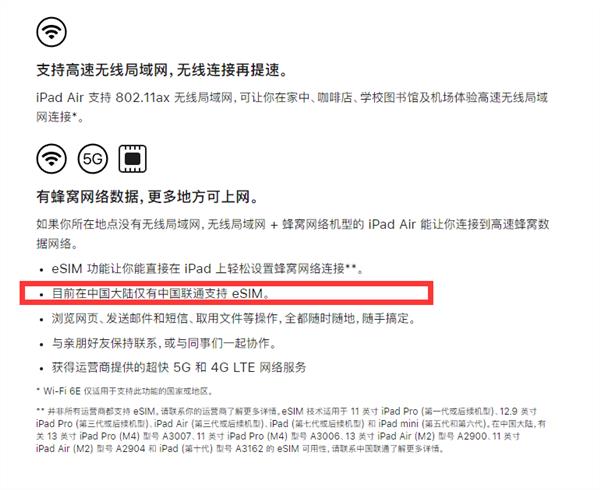 中国联通eSIM业务适配全新iPadPro/Air：包年100元流量80GB起