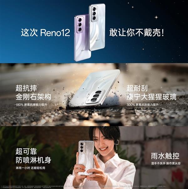 最轻薄的等深四曲屏手机！OPPOReno12发布：2699元起