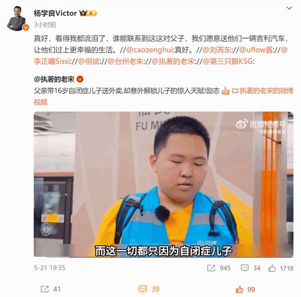 自闭症儿子送外卖解锁惊人天赋！杨学良：愿送一台吉利汽车