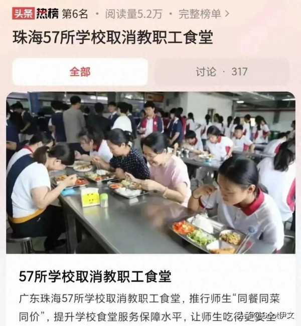 珠海57所学校取消教职工食堂，具体什么情况？