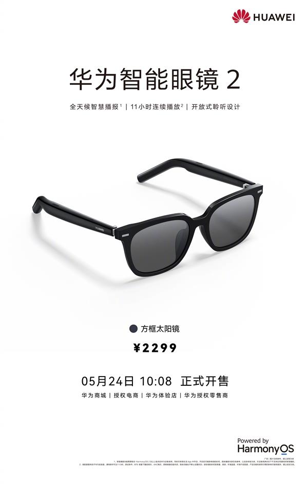 299元！华为智能眼镜2方框太阳镜今日开售：自带耳机