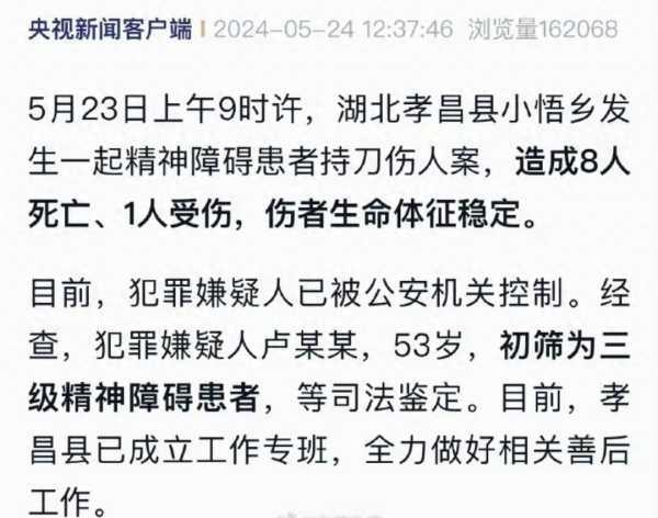 湖北致8死嫌犯事发前本要被送医，引发网友热议