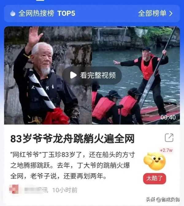83岁白胡子爷爷龙舟跳艄火遍全网，引发网友热议