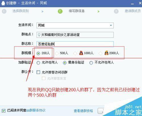 500人的qq群怎么创建（申请建立qq群的步骤）-趣考网