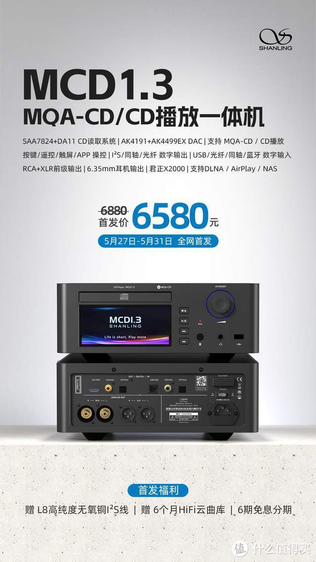 【行业资讯】首发价6580元,山灵MCD1.3MQA-CD/CD播放一体机上市-趣考网