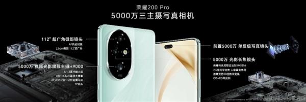 数字系列史上最大底！荣耀200Pro搭载5000万像素H9000主摄