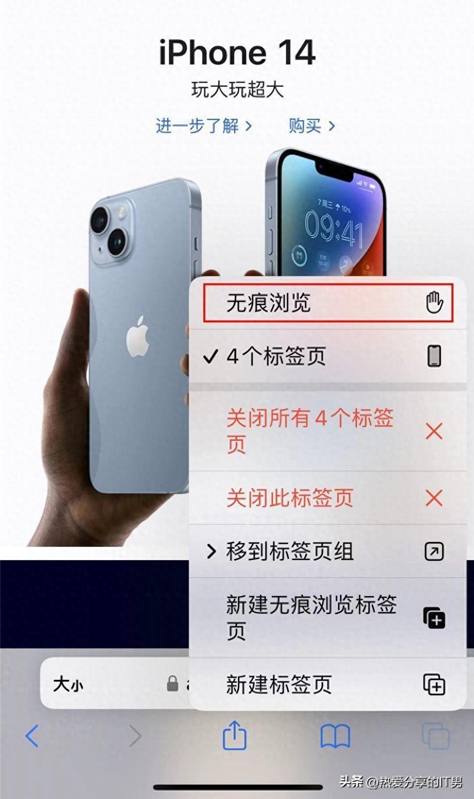 iphone开启无痕浏览的方法（如何设置无痕浏览网站模式）-趣考网