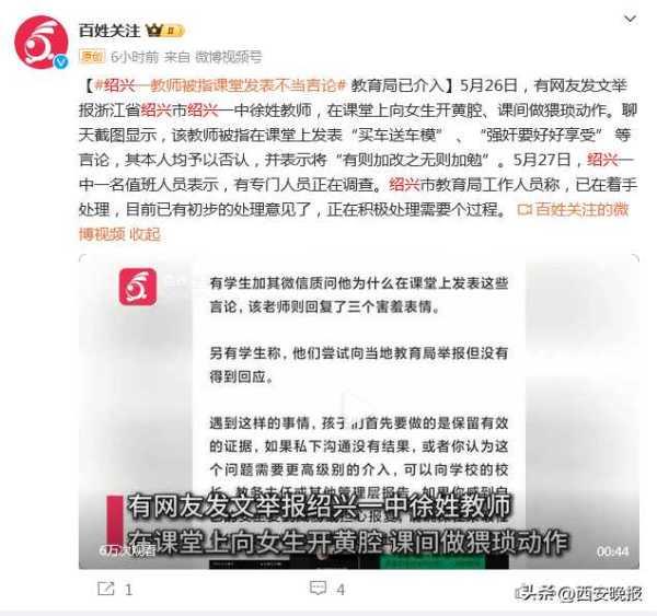 学校通报教师在课堂发表不当言论，具体什么情况？