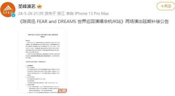 陈奕迅演唱会赔偿方案公布 网友怒了，具体什么情况？