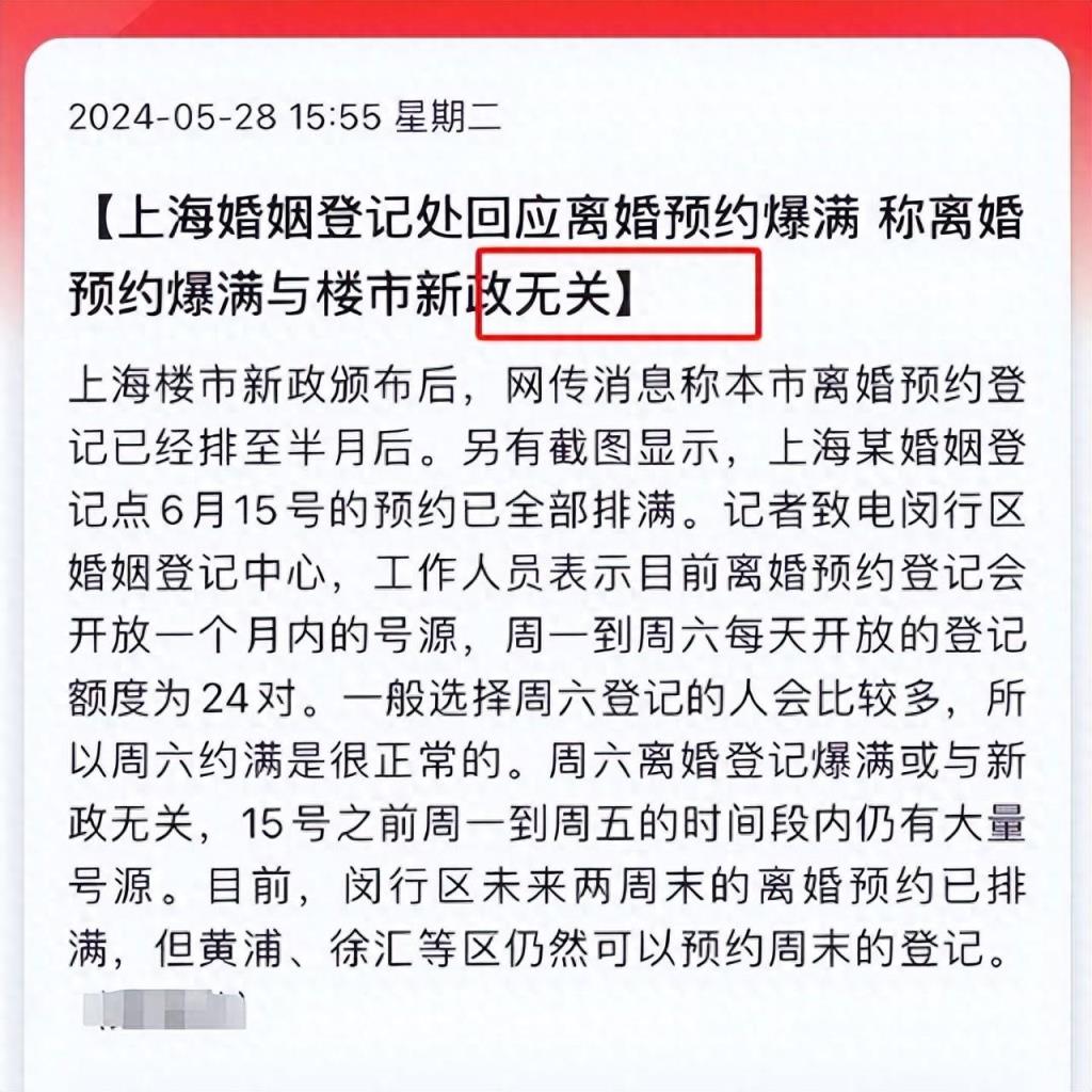 上海婚姻登记处回应离婚预约爆满：与楼市新政无关