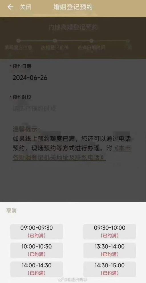 上海婚姻登记处回应离婚预约爆满：与楼市新政无关