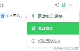 360浏览器兼容模式和极速模式详解，如何设置兼容模式及切换方法（附下载地址）-趣考网
