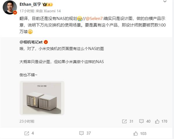 传小米要推出万兆NAS产品 官方回应：目前没有规划