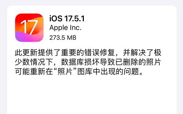 堵死降级路！苹果关闭iOS17.5验证通道：最新版iOS17.5.1已上线