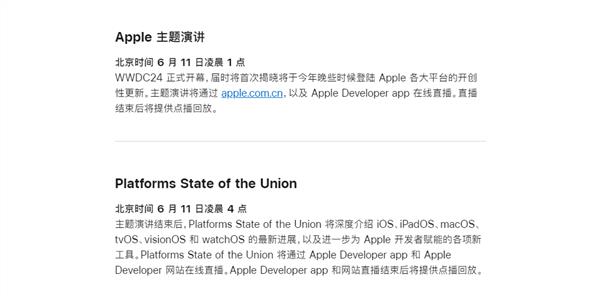 苹果放大招！WWDC2024详细日程出炉：史上最强iOS18来了