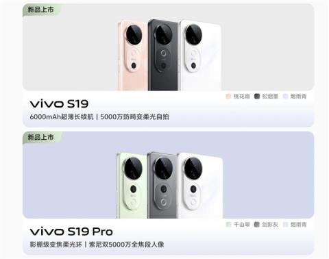 vivoS19系列即将登场：同档位最薄的6000mAh手机