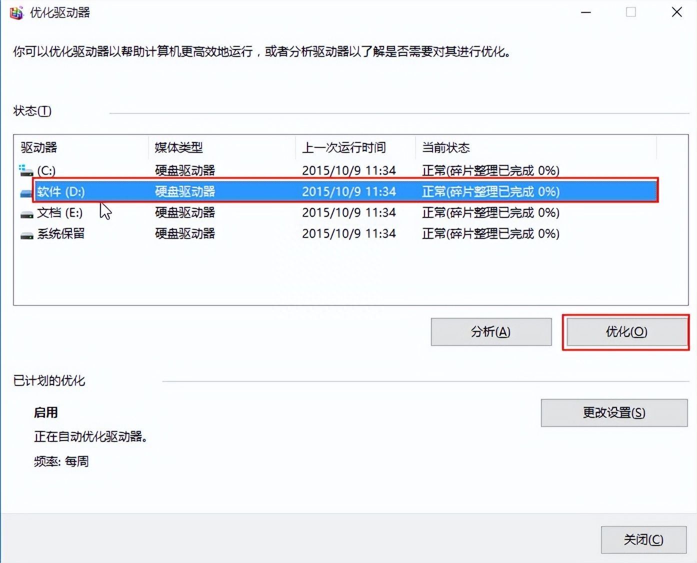 win10磁盘整理碎片怎么操作（电脑磁盘不足免费清理的软件）