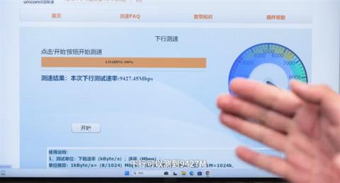上/下行10000M！中国联通推行万兆宽带小区试行：网速实测太惊叹