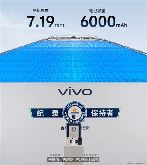 vivoS19系列新品发布：首发6000mAh新蓝海电池续航、使用场景行业领先