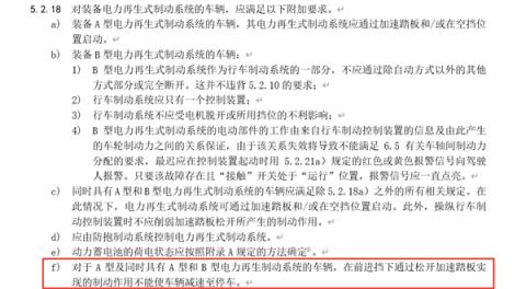 禁止汽车单踏板完全刹停！工信部发制动系统新国标征求意见稿：特斯拉车主热议