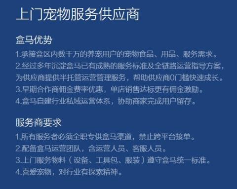 盒马生活服务首次对外招商！宠物喂养、上门美容、洗衣洗鞋等范围覆盖全国