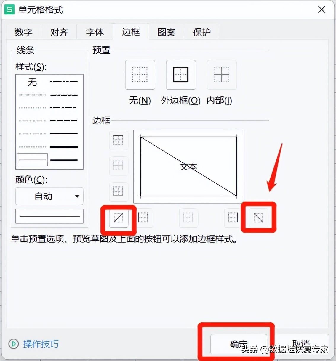 word表格中的斜线怎么弄一分为二（上下打字在表格斜线中如何输入）