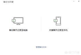 重新下载微信以前的记录怎么找（怎么恢复手机聊天记录）