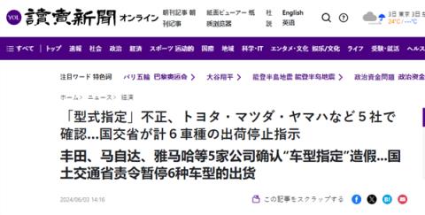 丰田、本田、马自达等多家日企造假！日本政府证实：勒令相关产品禁止出货