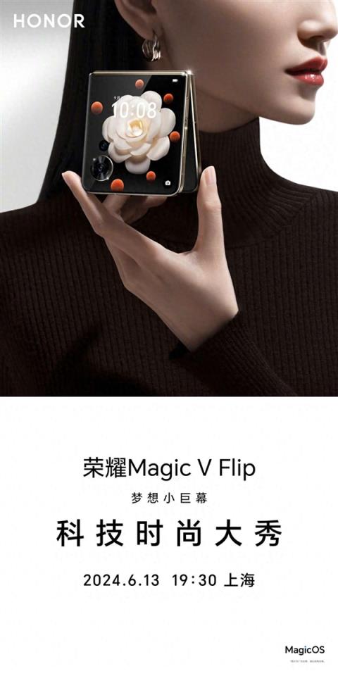 荣耀MagicVFlip小折叠官宣6月13日发布！再掀折叠屏普及风暴