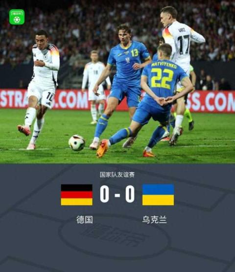 德国男足友谊赛战平乌克兰!拜尔中楣，引发网友热议